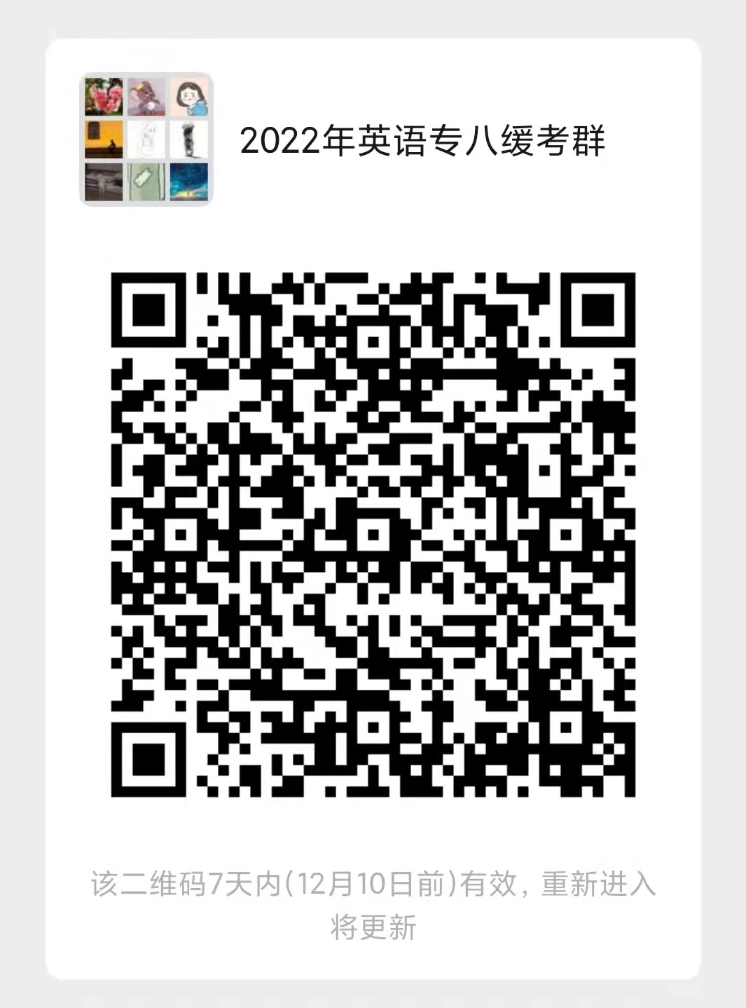 （第二次）缓考群.jpg